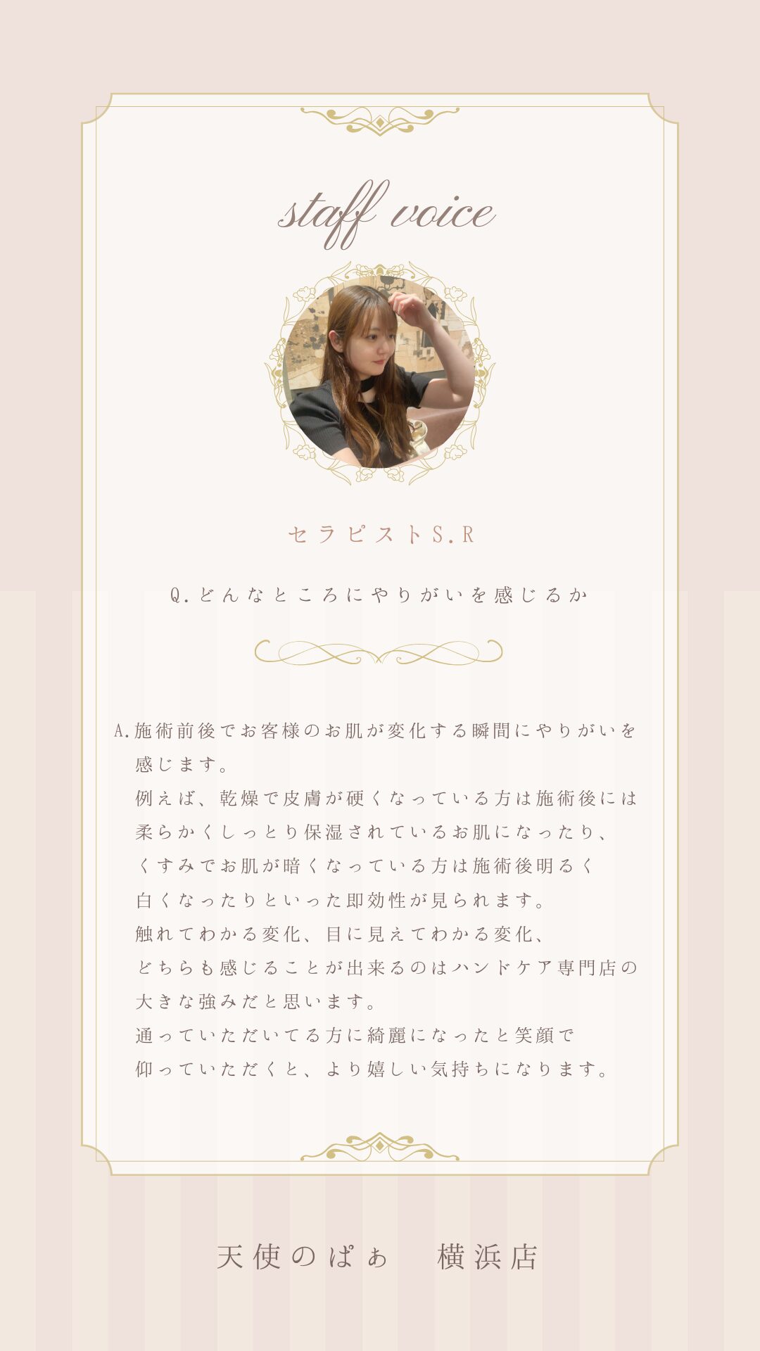 スタッフ紹介 S.R