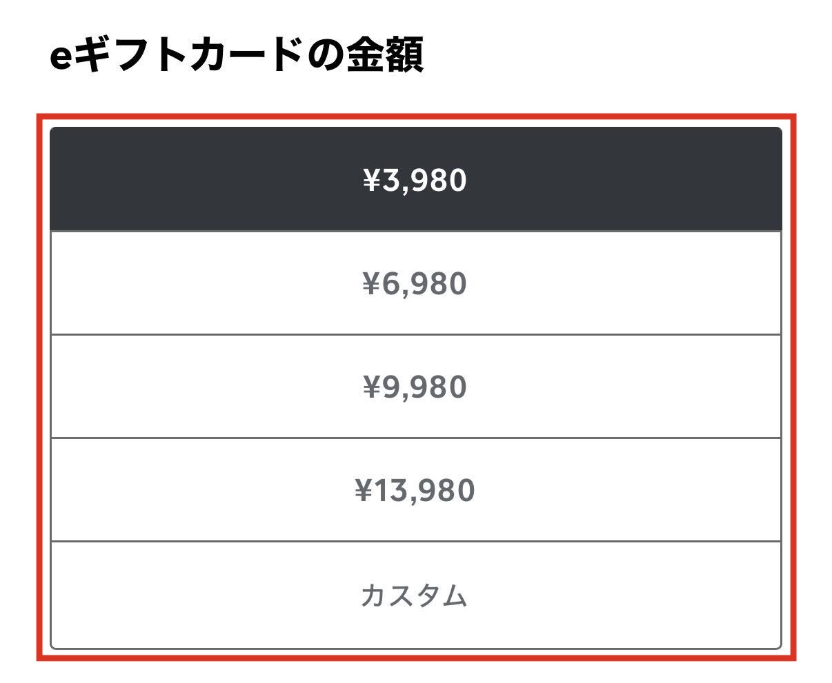 eギフトカードの金額の選択画面